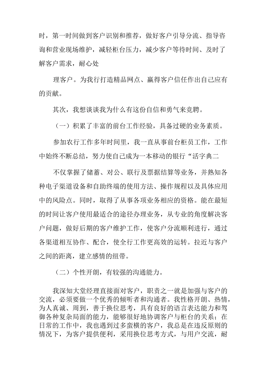 银行大堂经理竞聘演讲稿2篇.docx_第2页