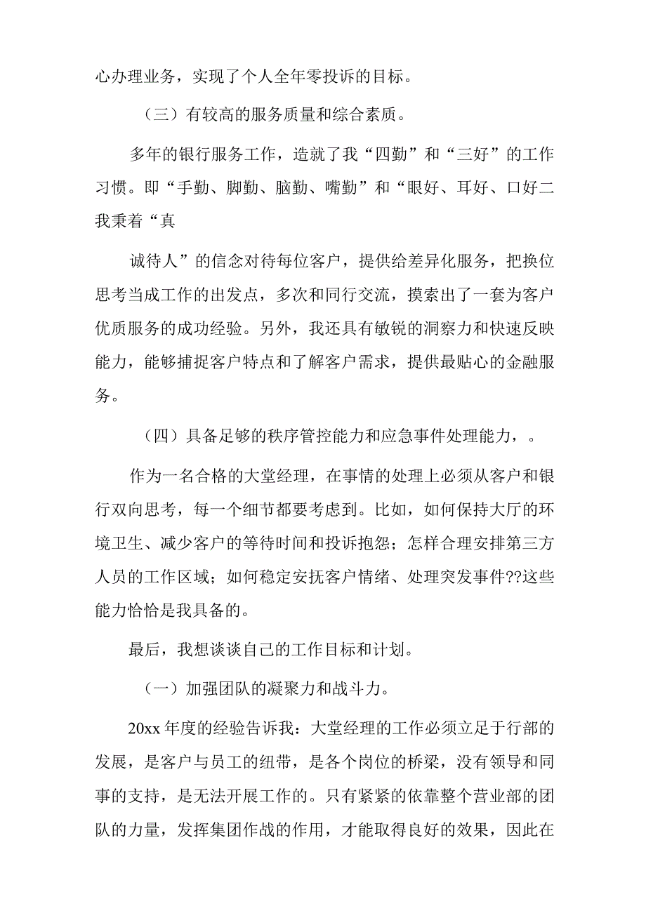 银行大堂经理竞聘演讲稿2篇.docx_第3页