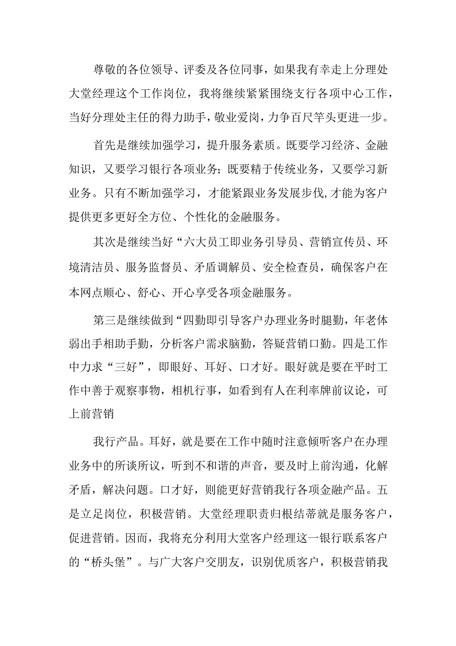 银行大堂经理竞聘演讲稿 2篇.docx_第2页