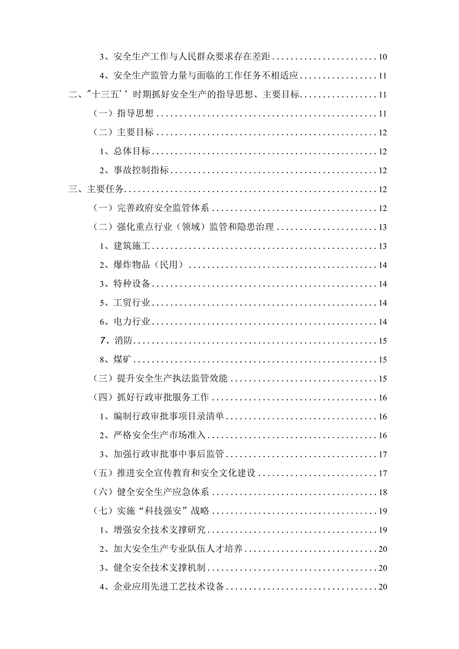 黄石市安全生产十三五规划.docx_第2页
