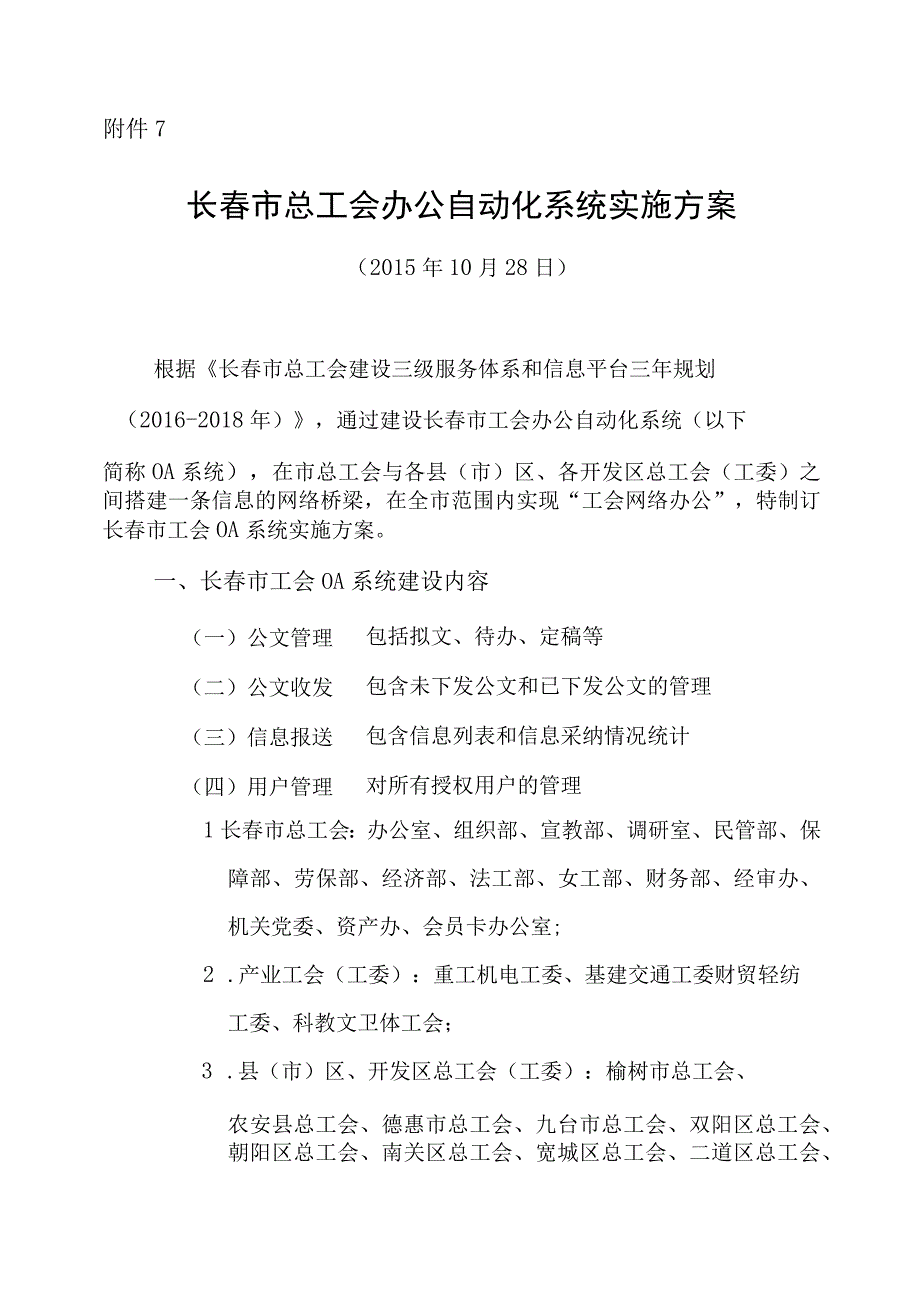 长春市总工会办公自动化系统实施方案.docx_第1页