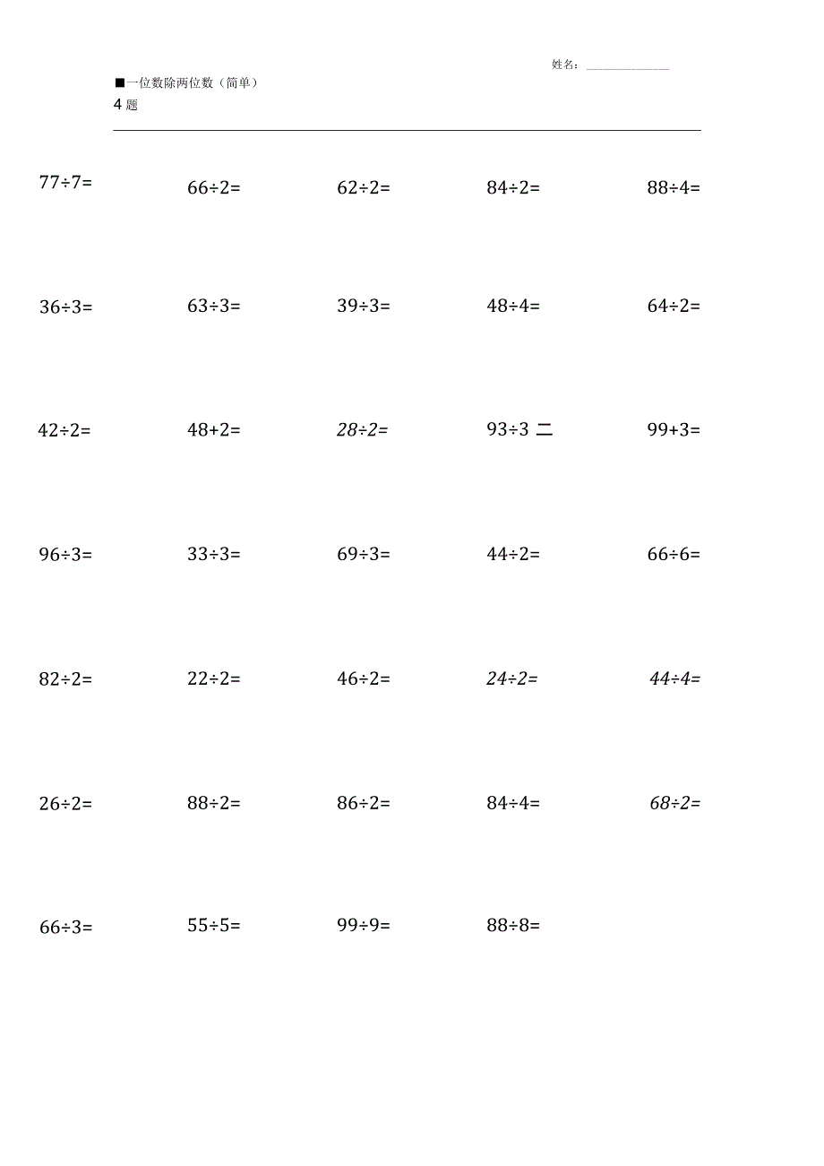 齐全三年级下册口算题大全.docx_第2页