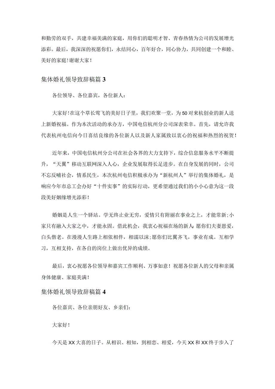 集体婚礼领导致辞稿通用19篇.docx_第3页