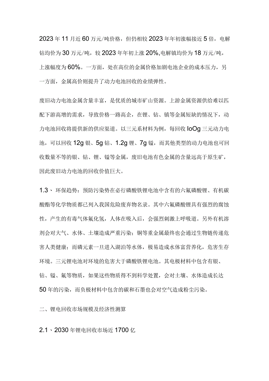 锂电回收行业市场分析.docx_第3页