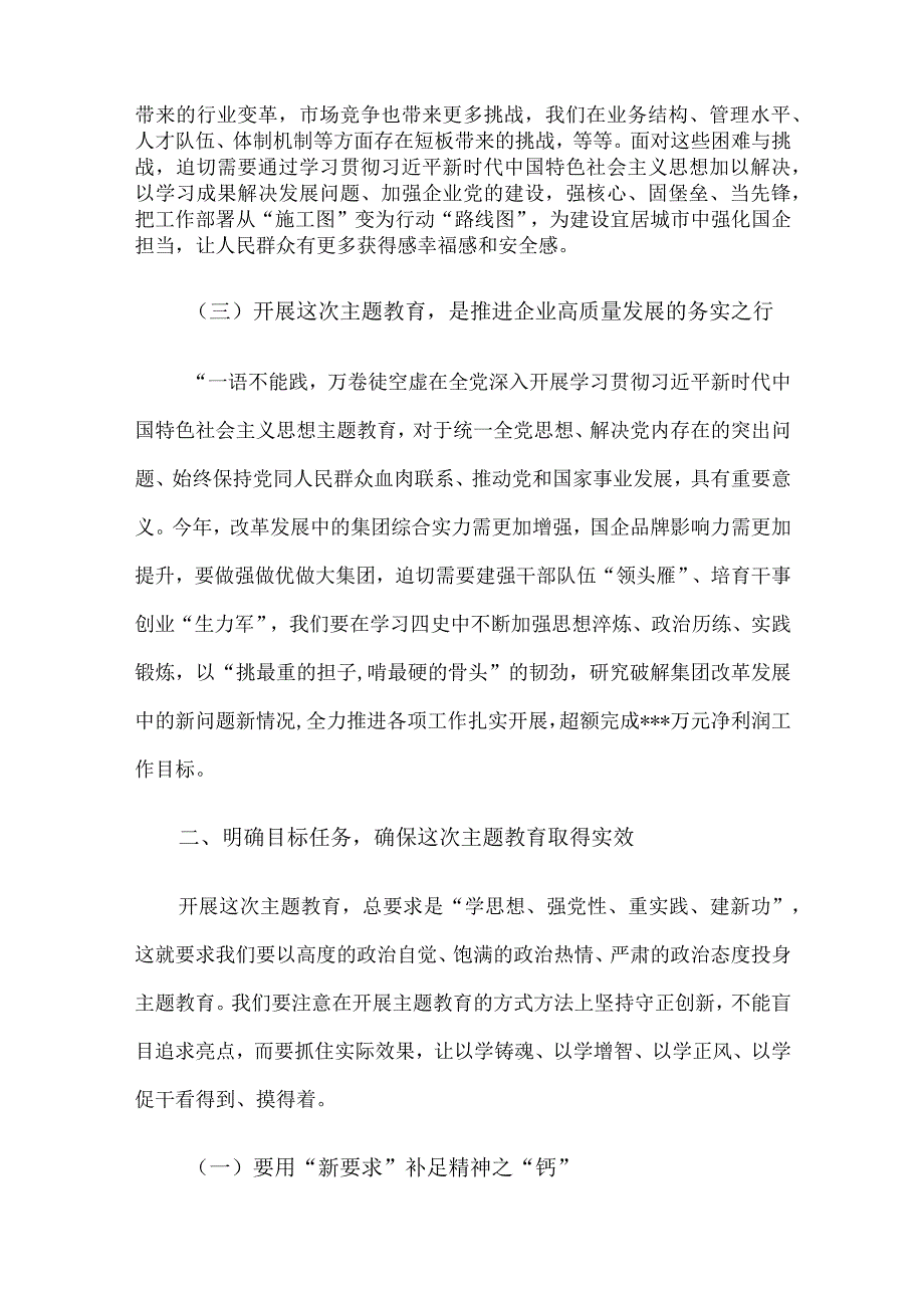 集团公司党委书记在2023年主题教育动员部署会上的讲话.docx_第3页