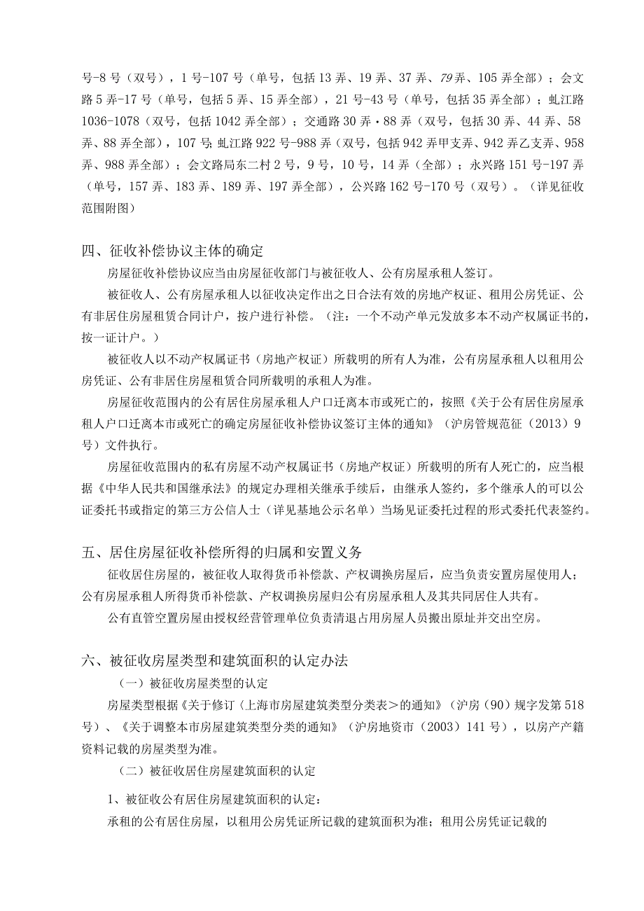 静安区宝山路街道314150152街坊旧城区改建房屋征收补偿方案.docx_第2页