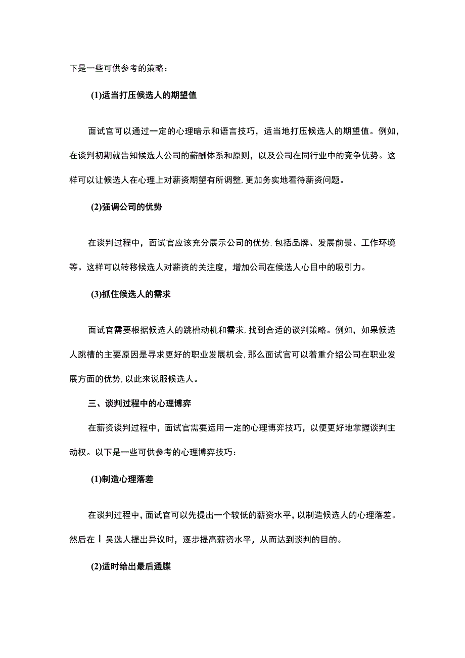 面试官如何在薪资谈判中占据主动地位.docx_第2页