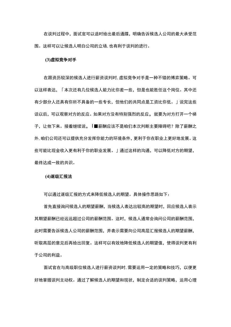 面试官如何在薪资谈判中占据主动地位.docx_第3页