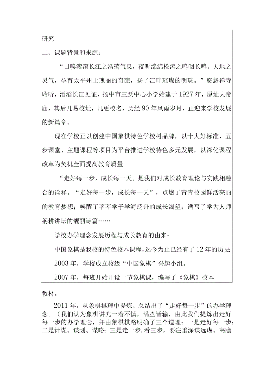 镇江市教育科学规划课题学校文化建设管理专项开题报告.docx_第2页