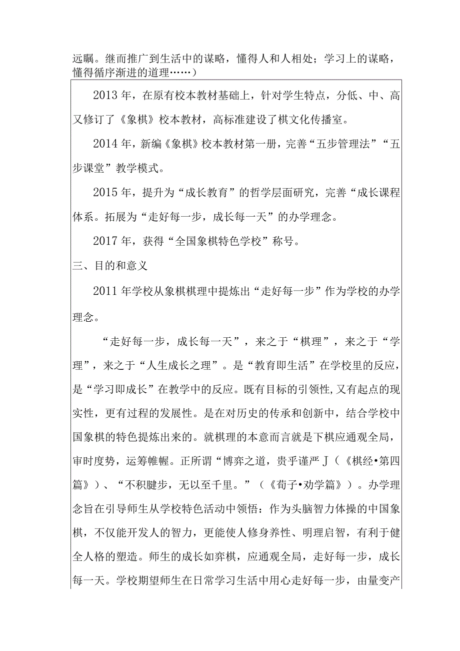 镇江市教育科学规划课题学校文化建设管理专项开题报告.docx_第3页