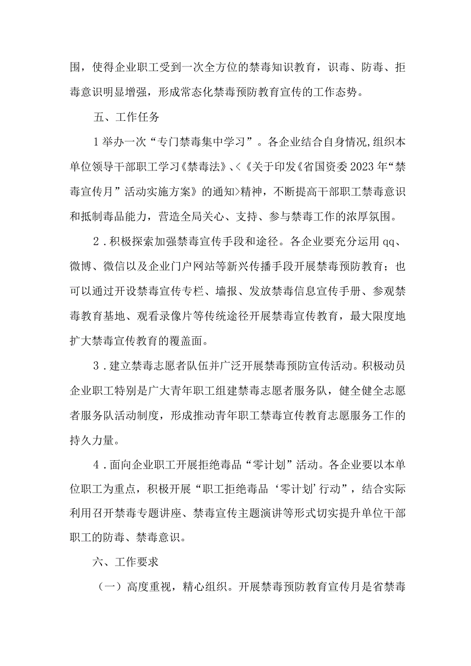 高等学校开展2023年全民禁毒宣传月主题活动方案 汇编5份_001.docx_第2页