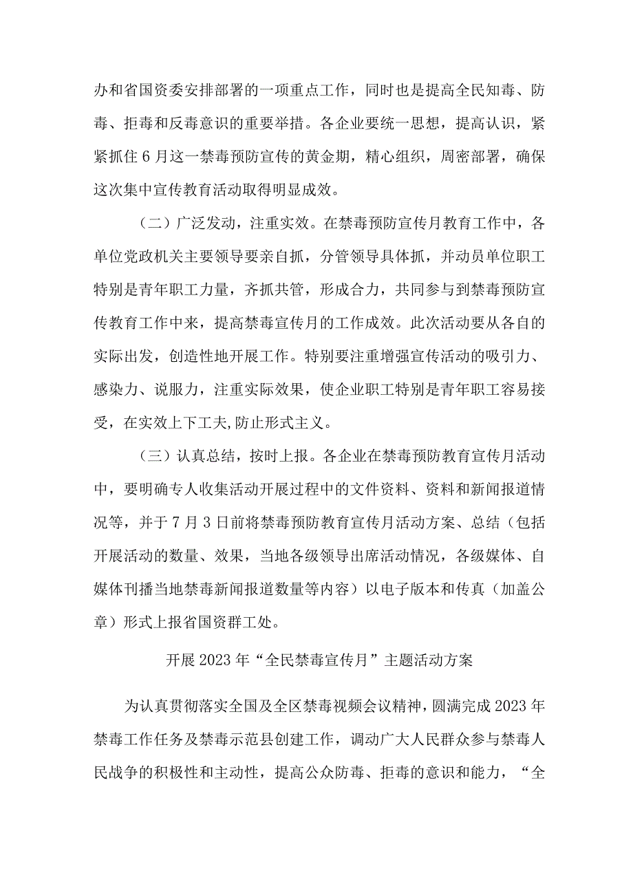 高等学校开展2023年全民禁毒宣传月主题活动方案 汇编5份_001.docx_第3页