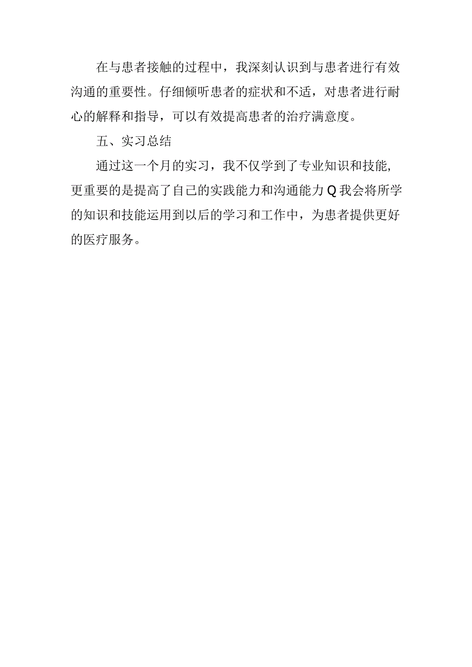 门诊耳鼻喉科实习报告.docx_第3页