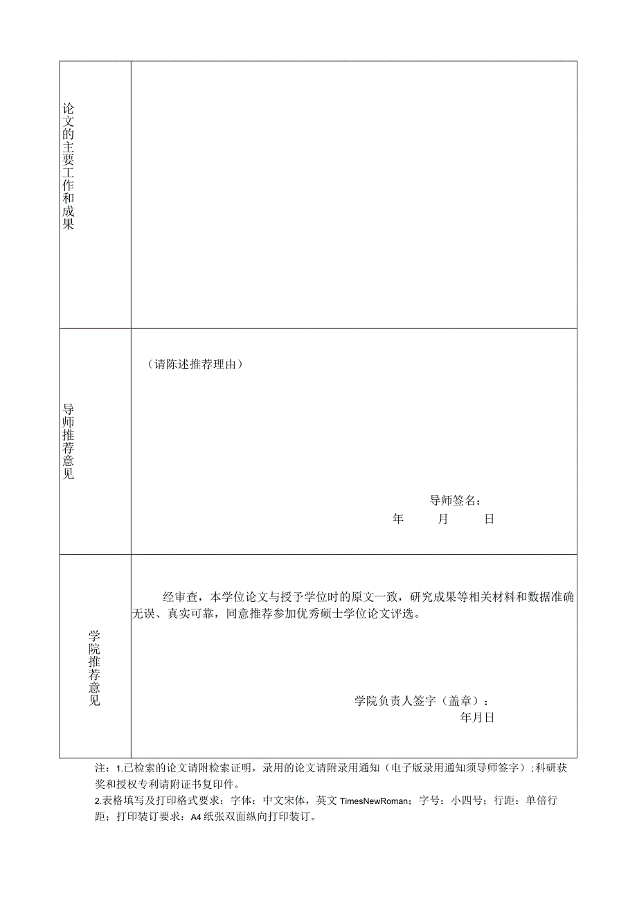 长安大学优秀硕士学位论文申请表.docx_第2页