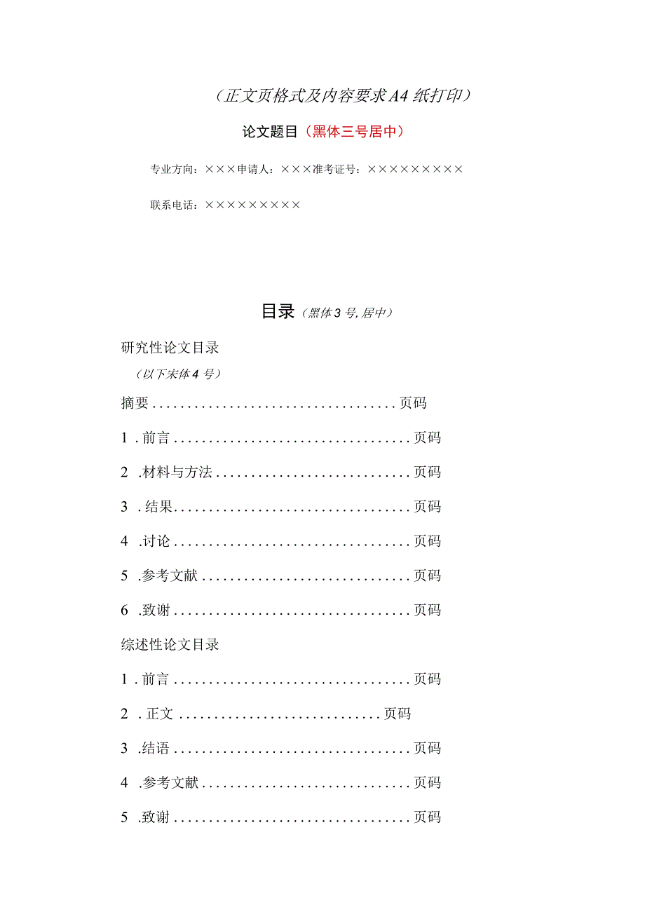 高等教育自学考试药学专升本.docx_第3页