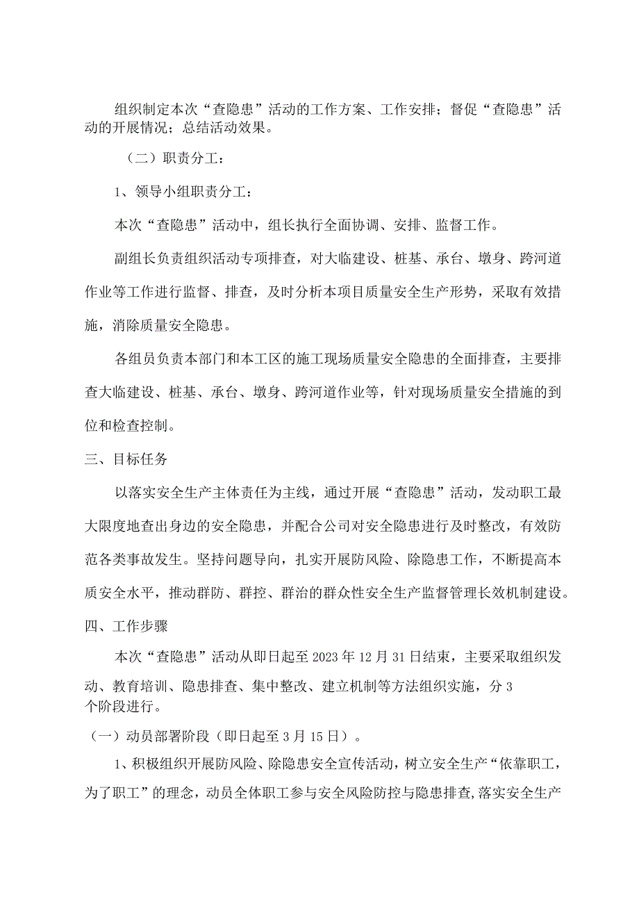 防风险查隐患保安全促发展安全生产活动实施方案.docx_第2页