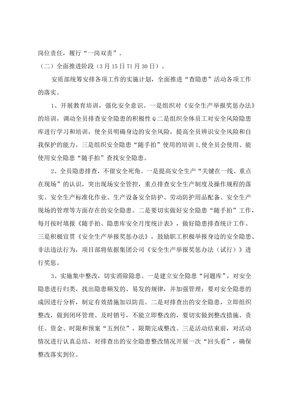 防风险查隐患保安全促发展安全生产活动实施方案.docx_第3页