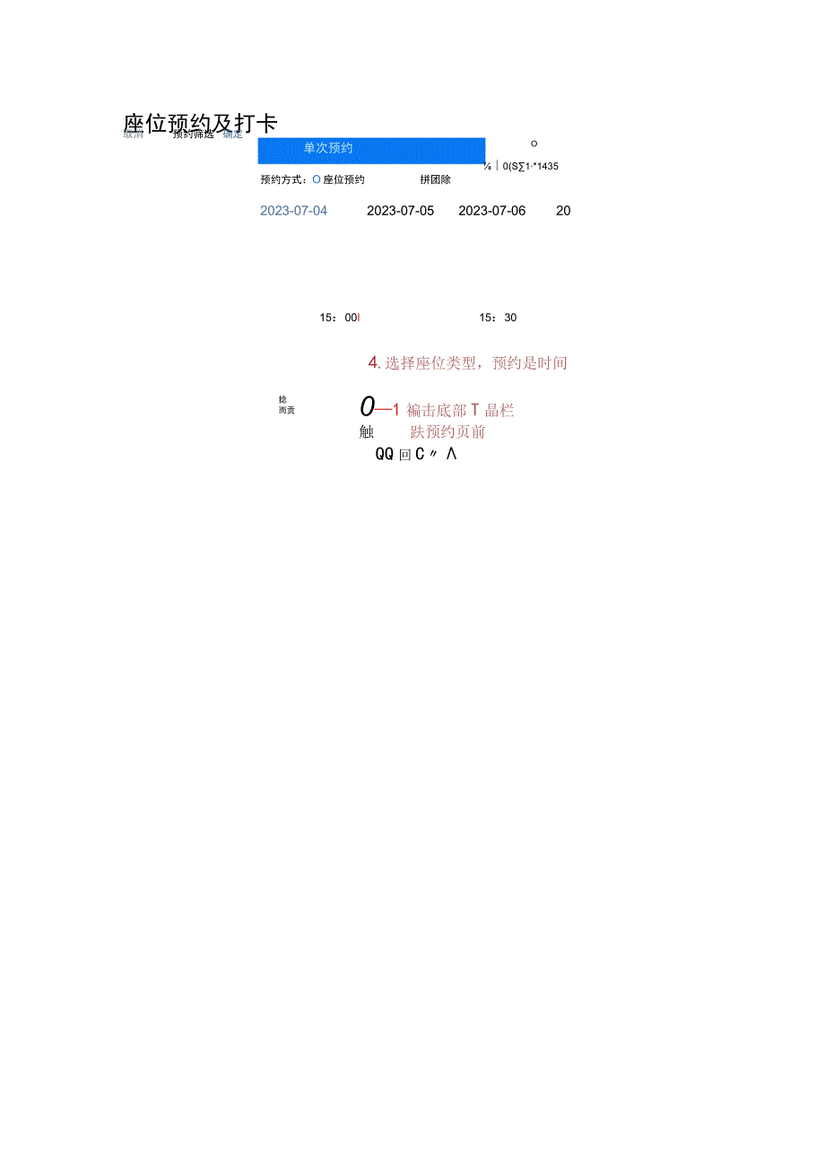 预约易智慧空间预约系统使用说明用户前端操作说明.docx_第3页