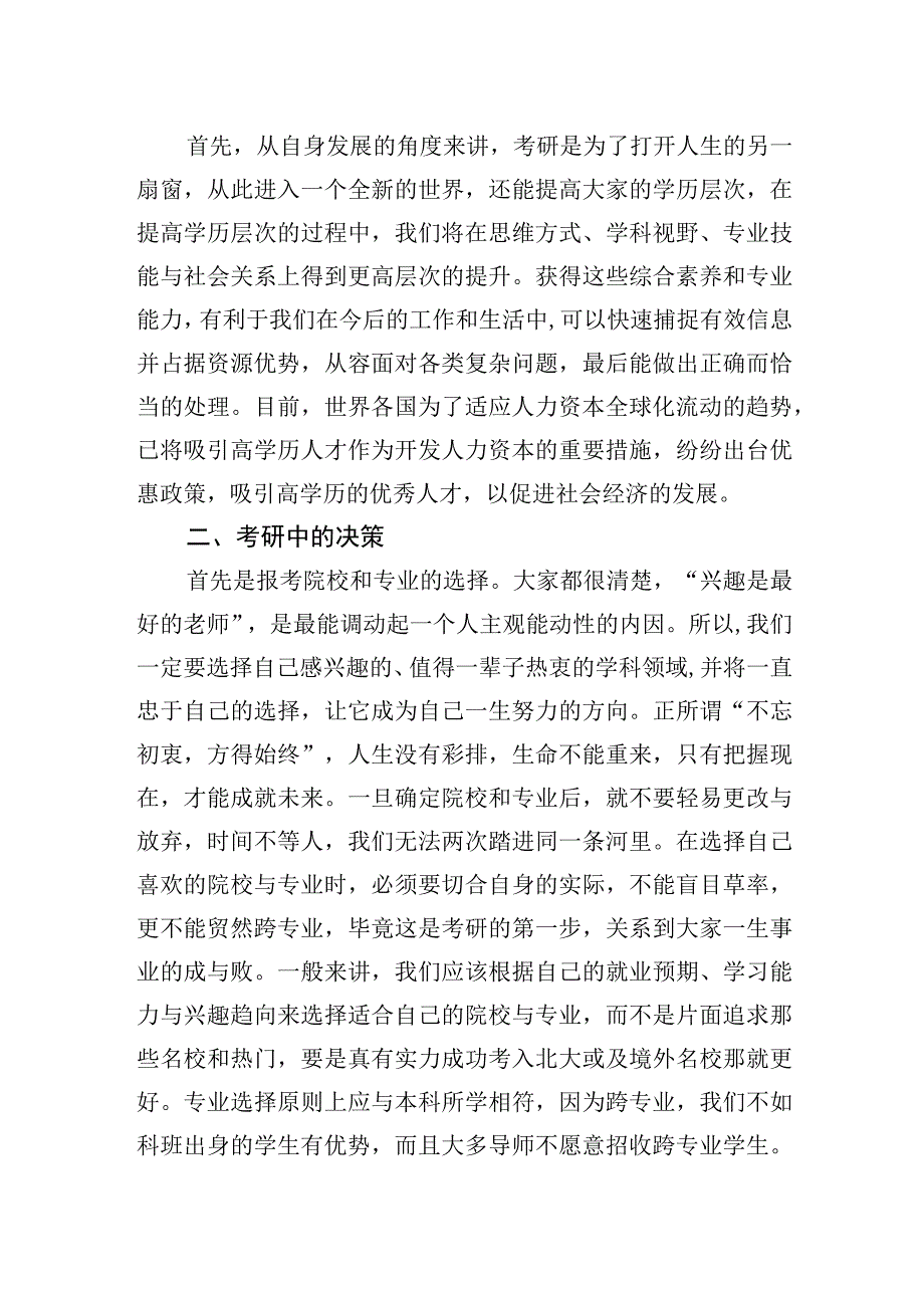 院长在考研动员大会上作动员讲话高校.docx_第2页