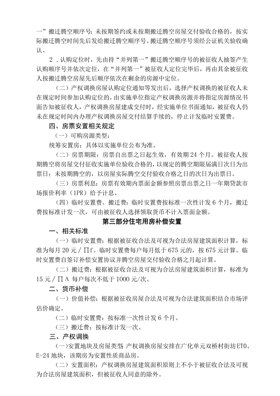 鹿城区广化片区特陶区块旧片区改建工程国有土地上房屋征收补偿安置方案.docx_第3页