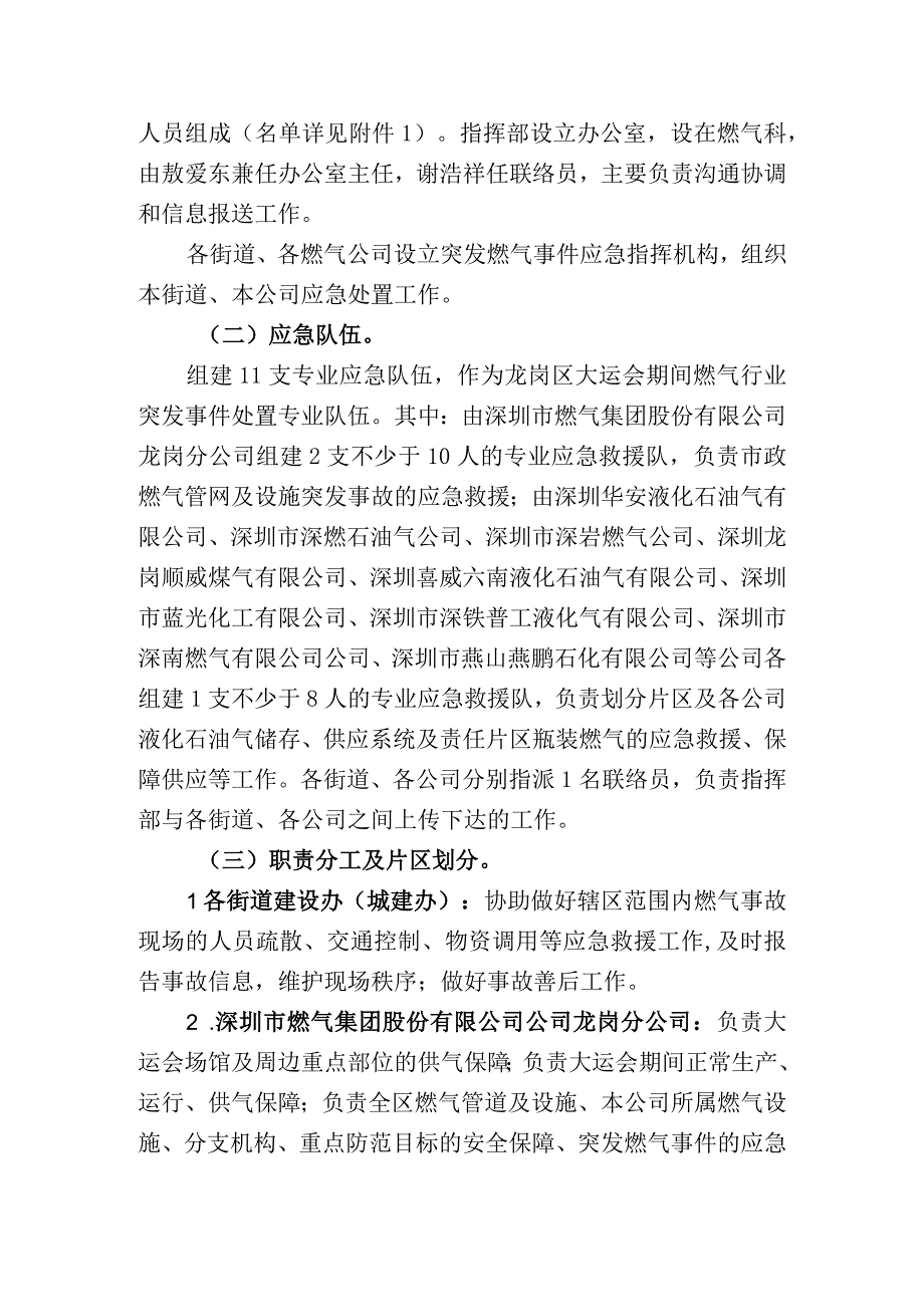 龙岗区大运会期间燃气供应保障应急抢险预案.docx_第2页