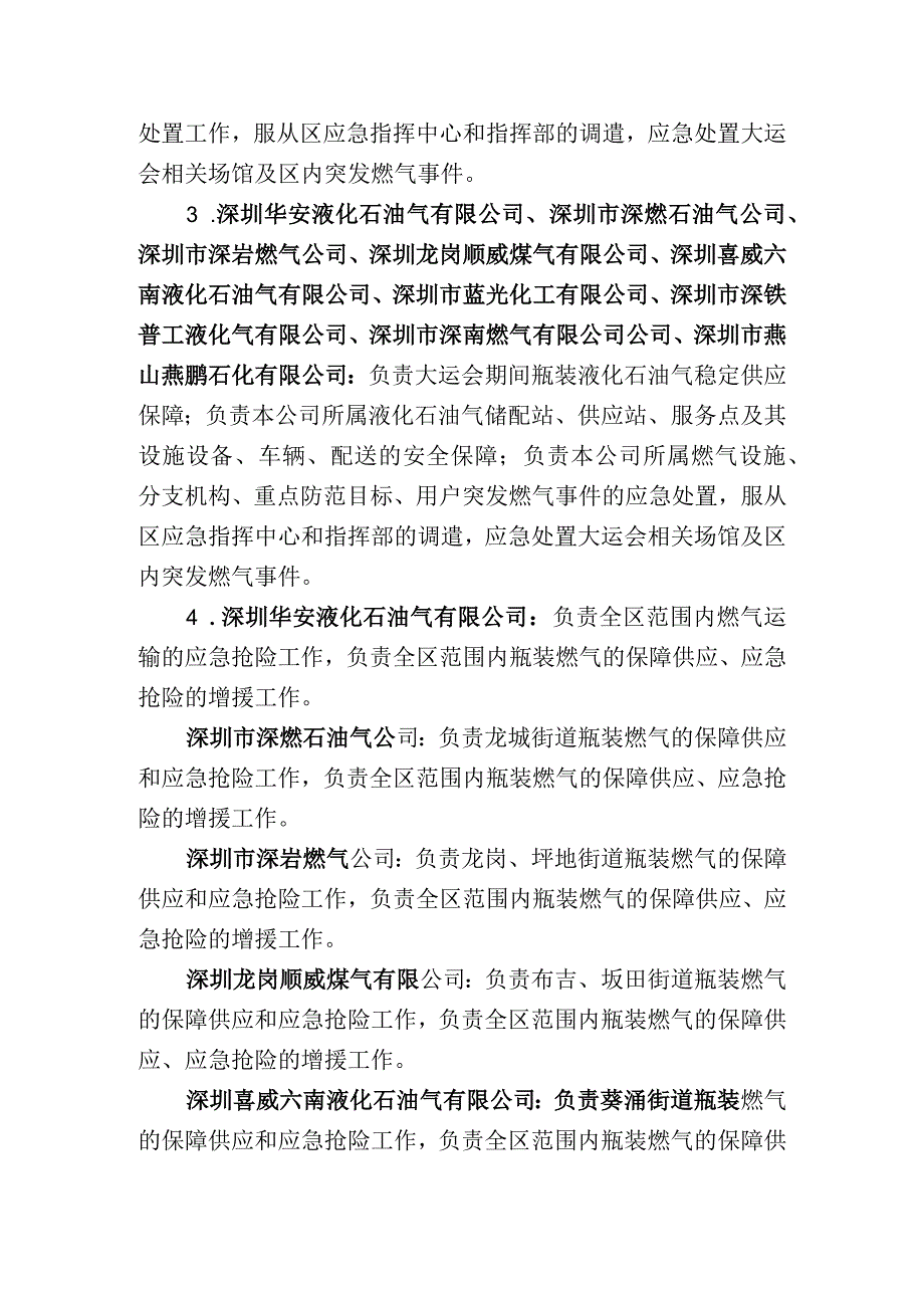 龙岗区大运会期间燃气供应保障应急抢险预案.docx_第3页