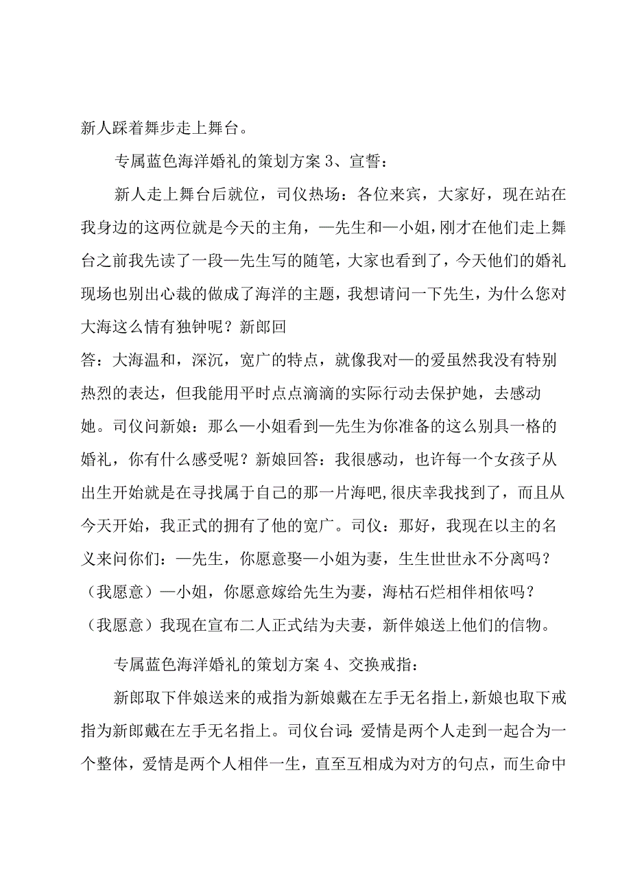 钻石婚主题宴会策划方案大全5篇.docx_第3页