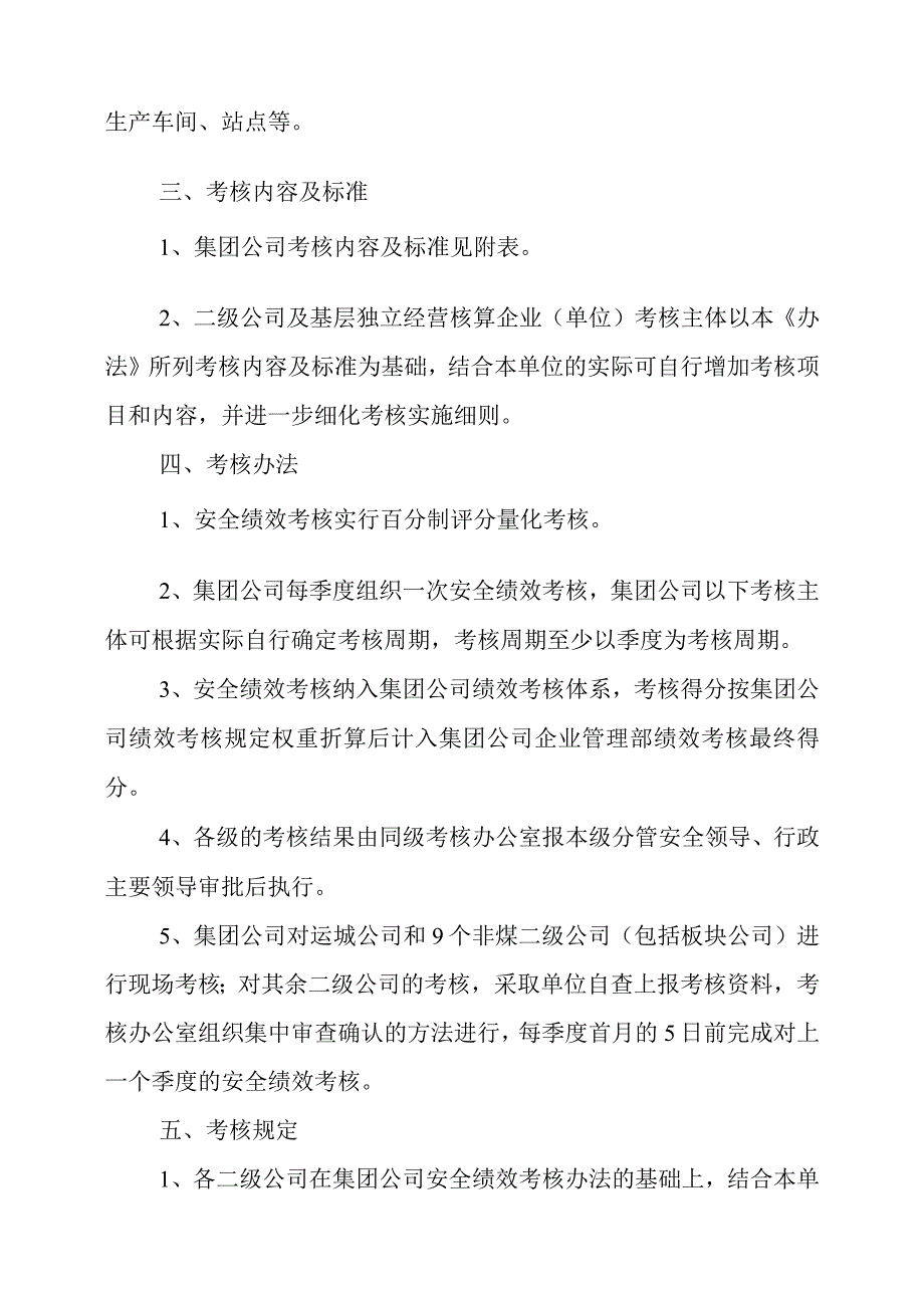 附件1晋能集团有限公司地面生产经营单位安全管理考核办法试行.docx_第2页