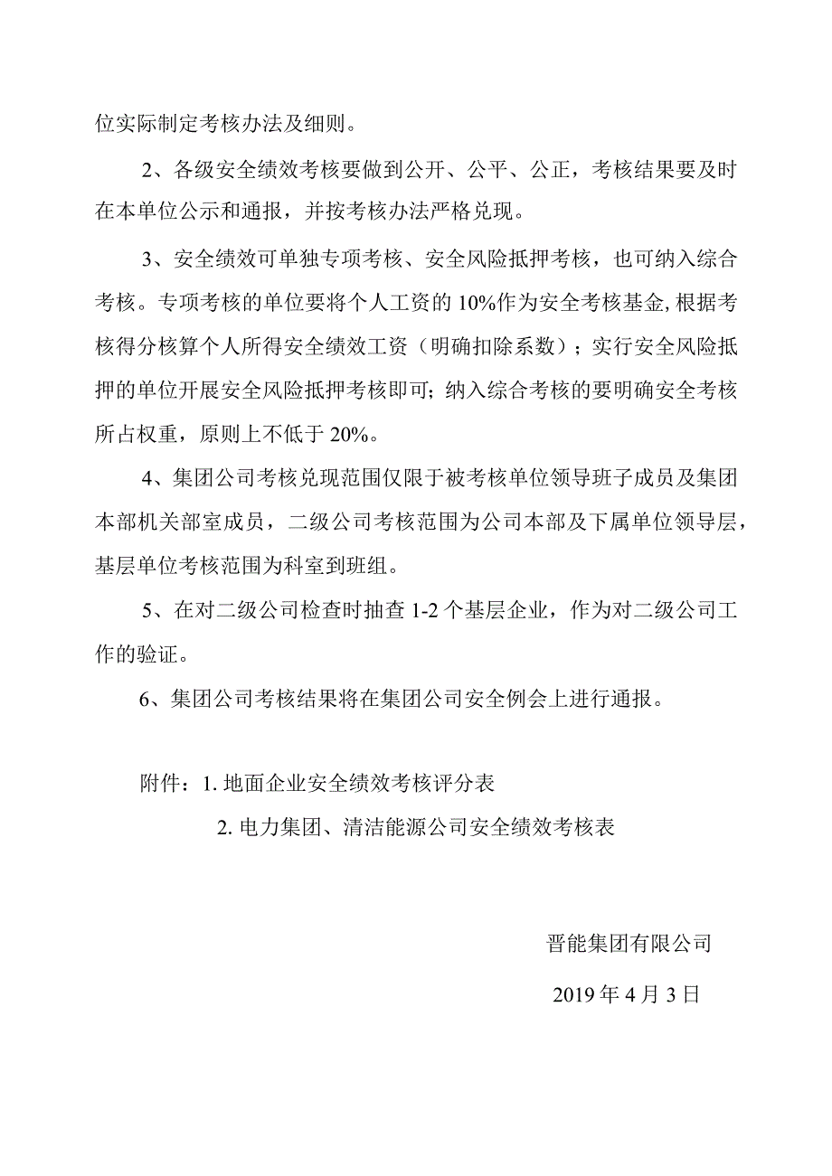 附件1晋能集团有限公司地面生产经营单位安全管理考核办法试行.docx_第3页