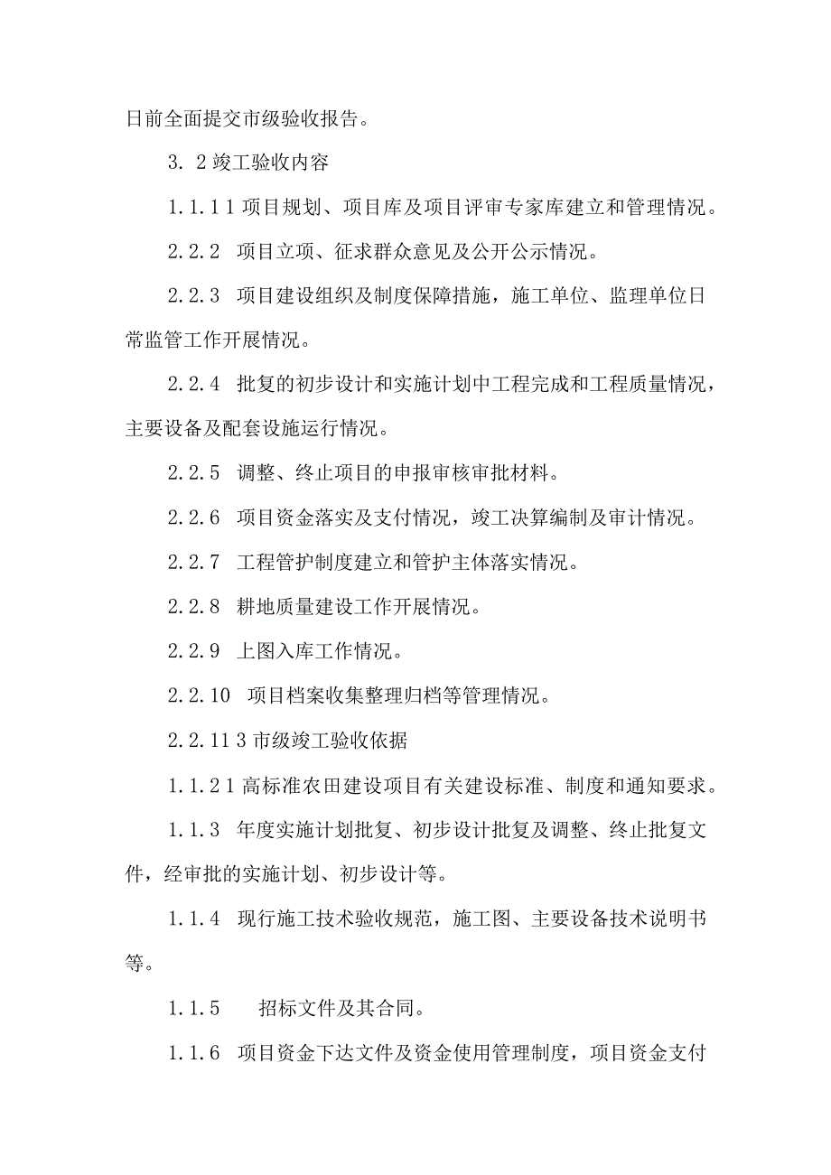 铜陵市2023年度高标准农田建设项目竣工.docx_第2页