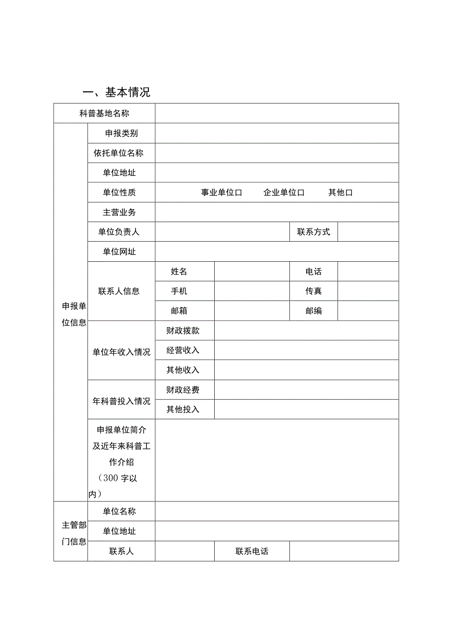 重庆市大足区科普基地申报表.docx_第3页