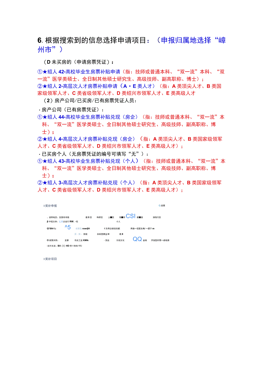 高校毕业生高层次人才房票补贴申请操作手册.docx_第3页