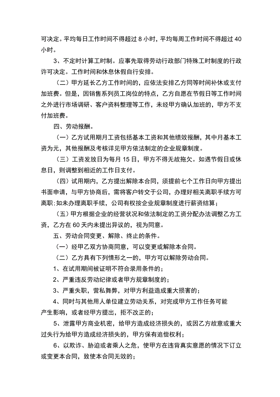 销售劳动合同模板通用23篇.docx_第2页