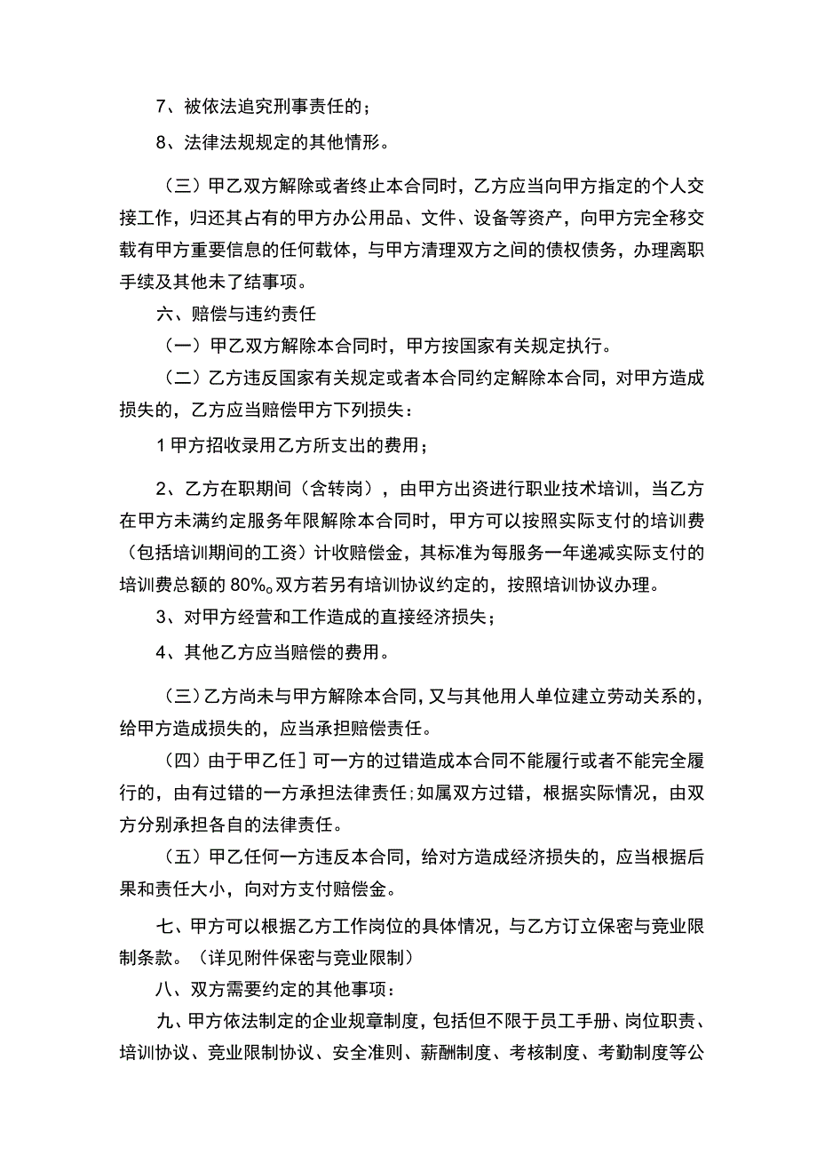 销售劳动合同模板通用23篇.docx_第3页