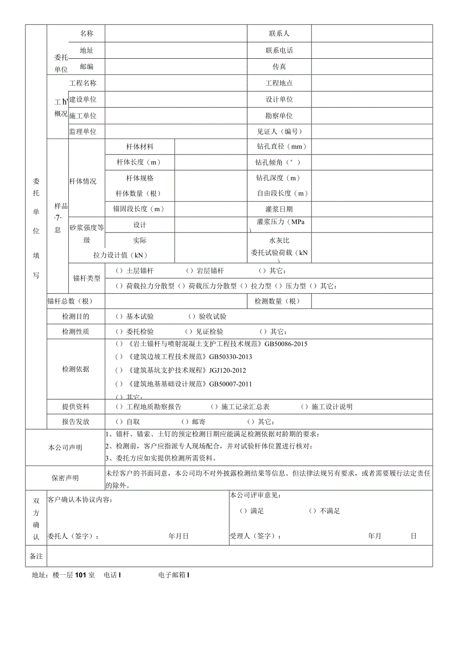 锚杆土钉承载力委托检测协议书.docx_第2页