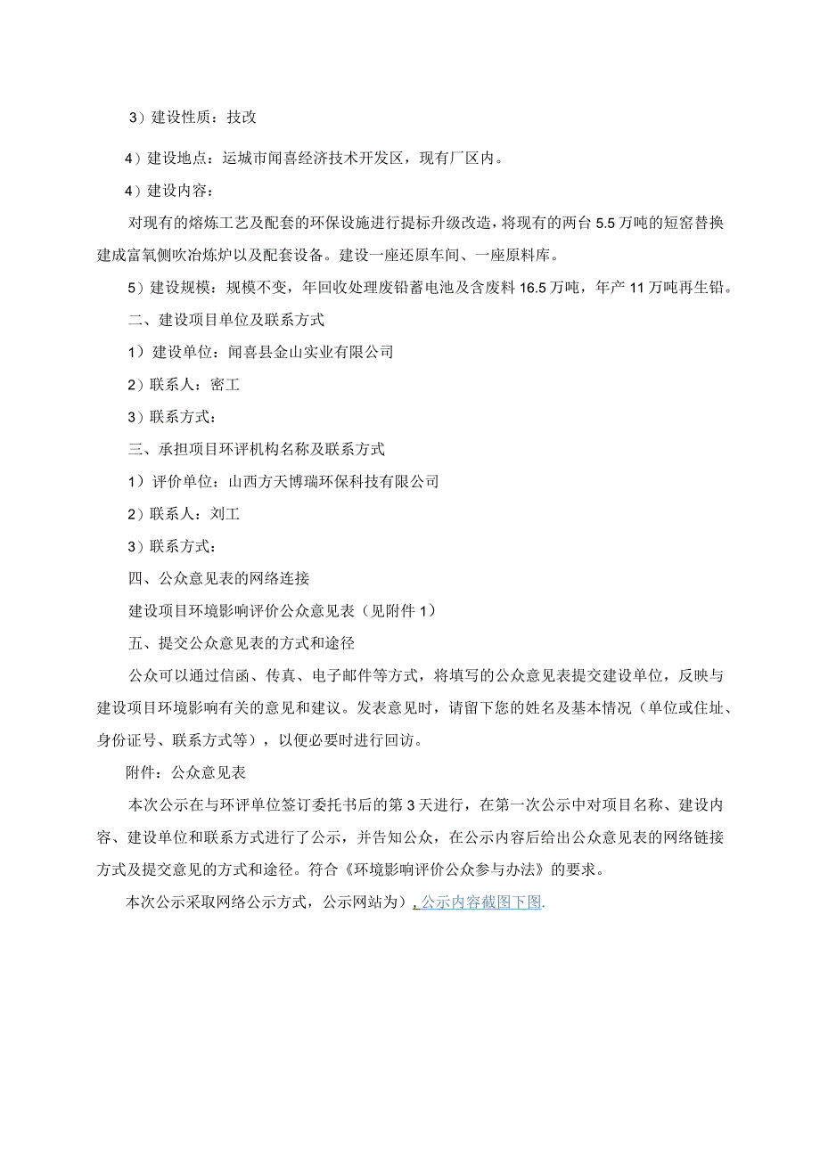 闻喜县金山实业有限公司废铅酸蓄电池回收综合利用年产11万吨再生铅提标升级改造项目.docx_第3页