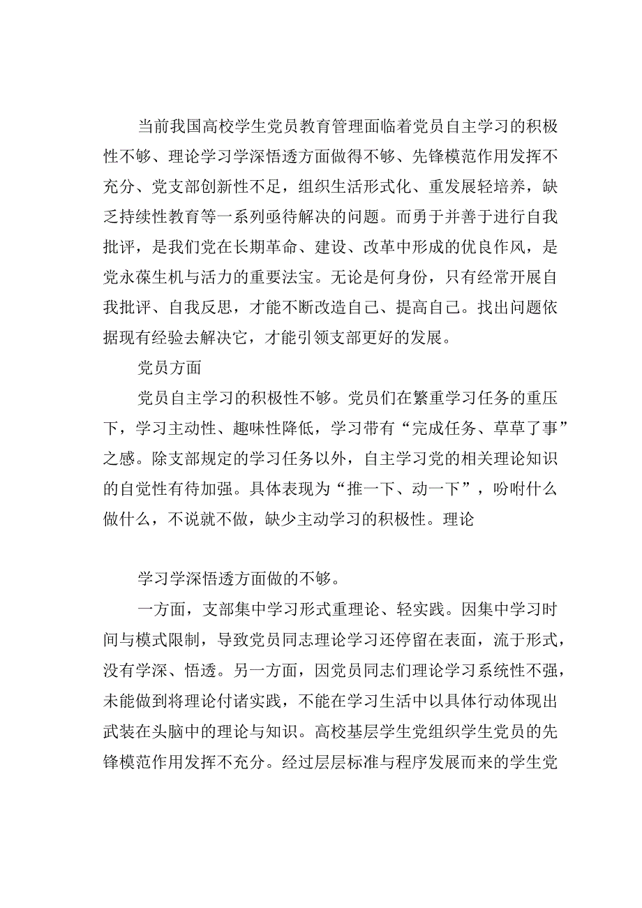 高校基层学生党组织党员培养教育存在的问题及对策研究：以陶行知教学做合一思想为引领.docx_第2页