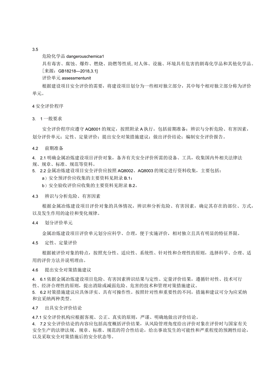 金属冶炼建设项目安全评价导则.docx_第2页