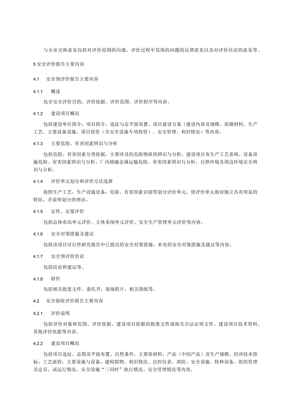 金属冶炼建设项目安全评价导则.docx_第3页