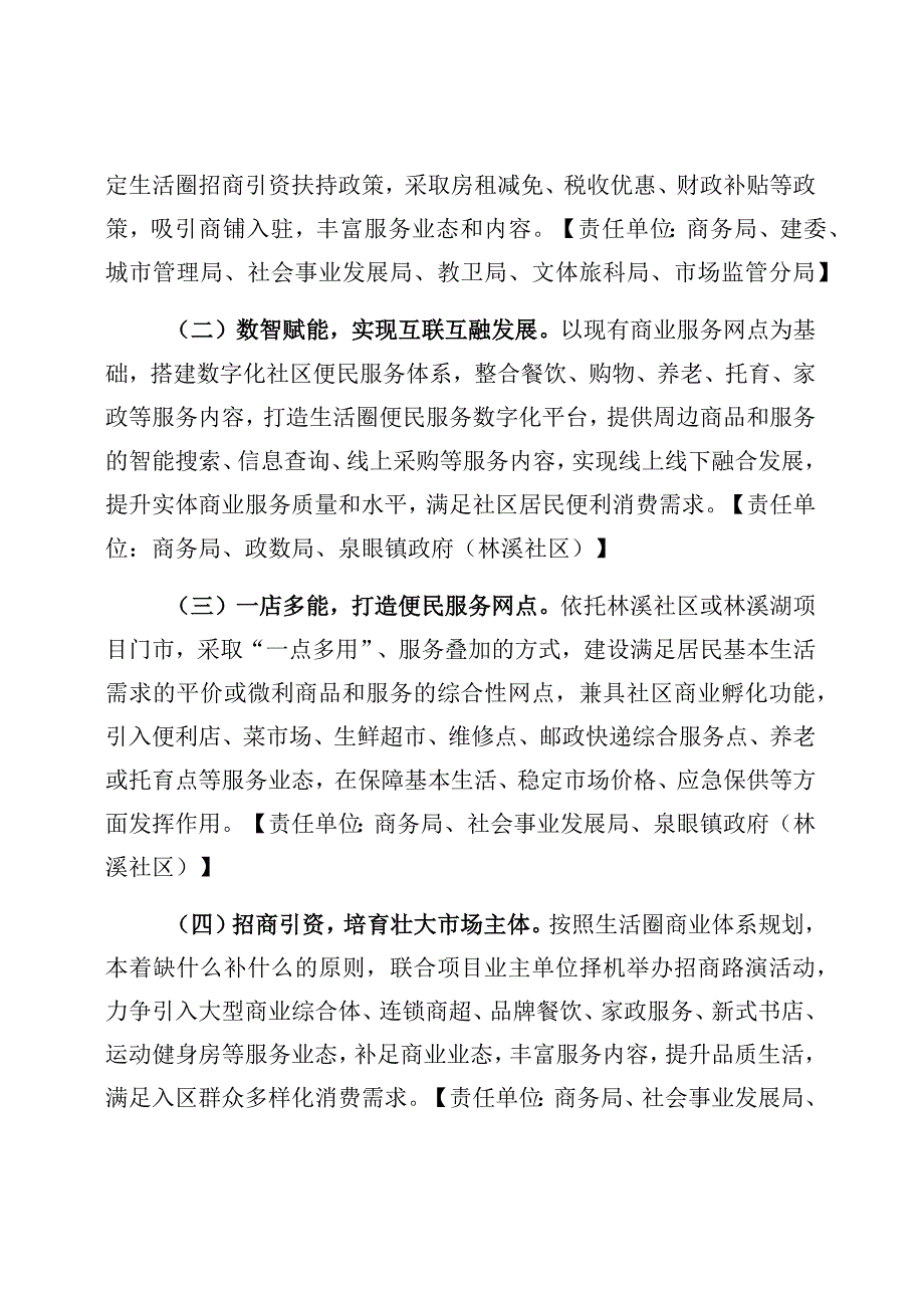 长春莲花山生态旅游度假区一刻钟便民生活圈试点建设方案.docx_第3页