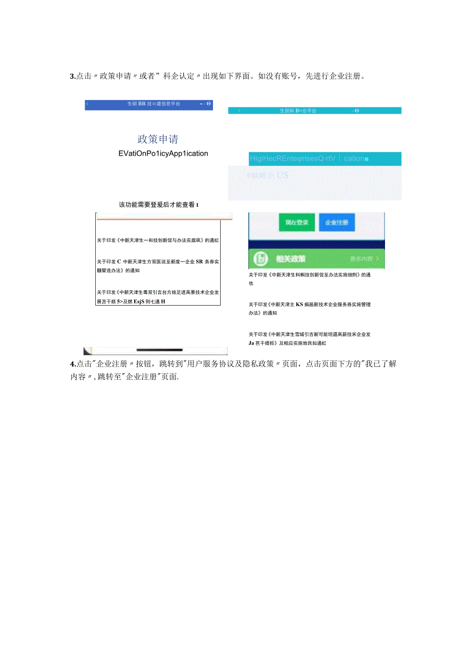 雏鹰企业认定奖励操作手册.docx_第2页