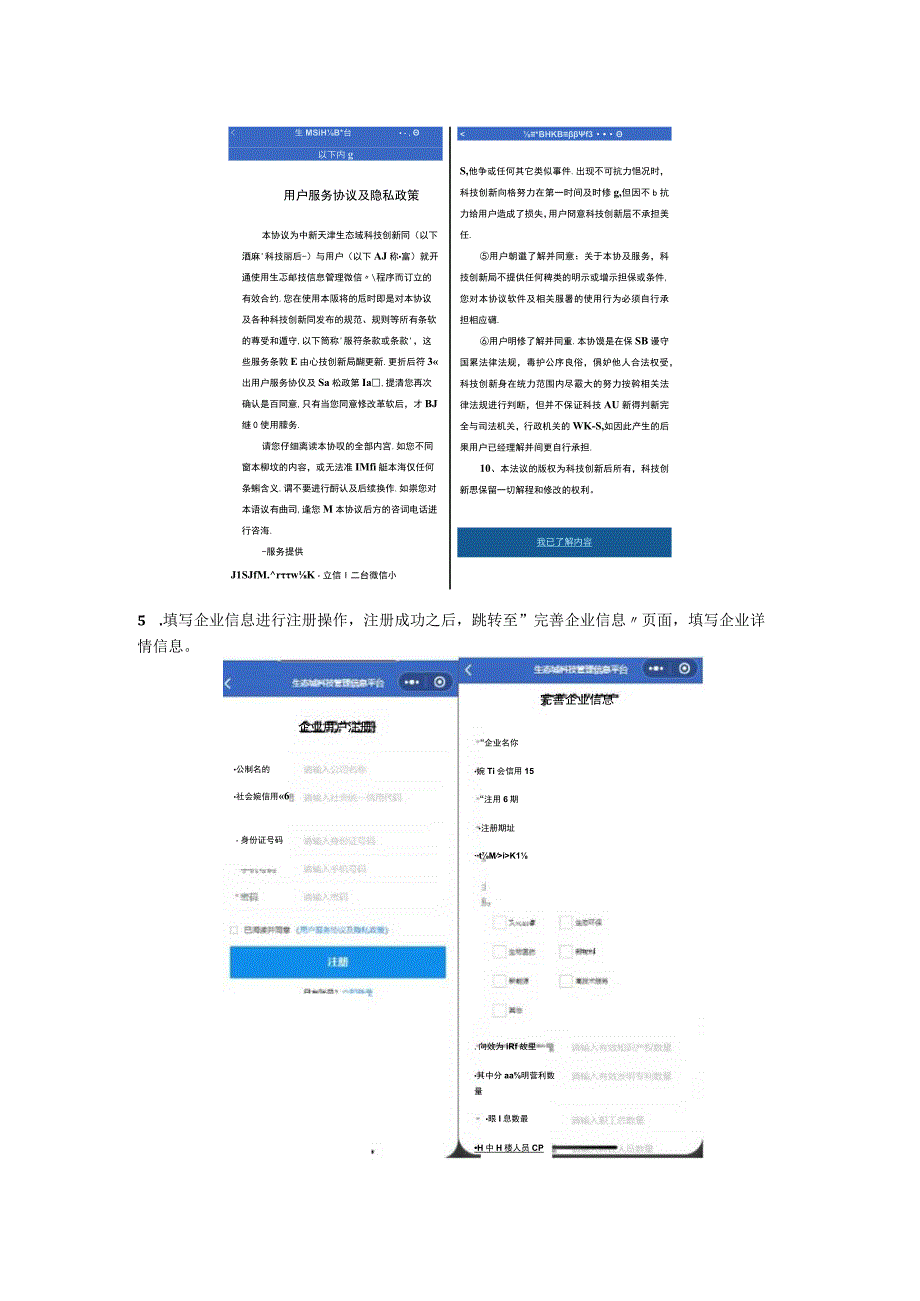 雏鹰企业认定奖励操作手册.docx_第3页