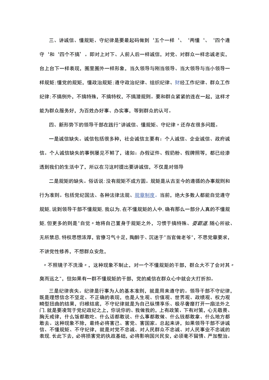 领导干部践行守纪律讲规矩心得体会3篇.docx_第2页