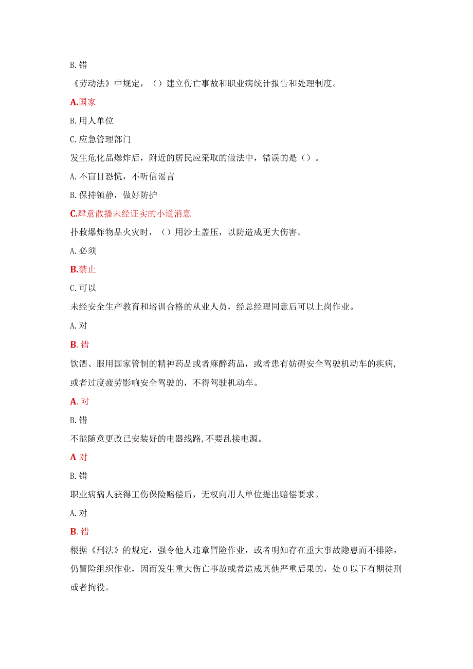 链工宝2023年全国安全生产月知识竞赛人人讲安全个个会应急.docx_第3页