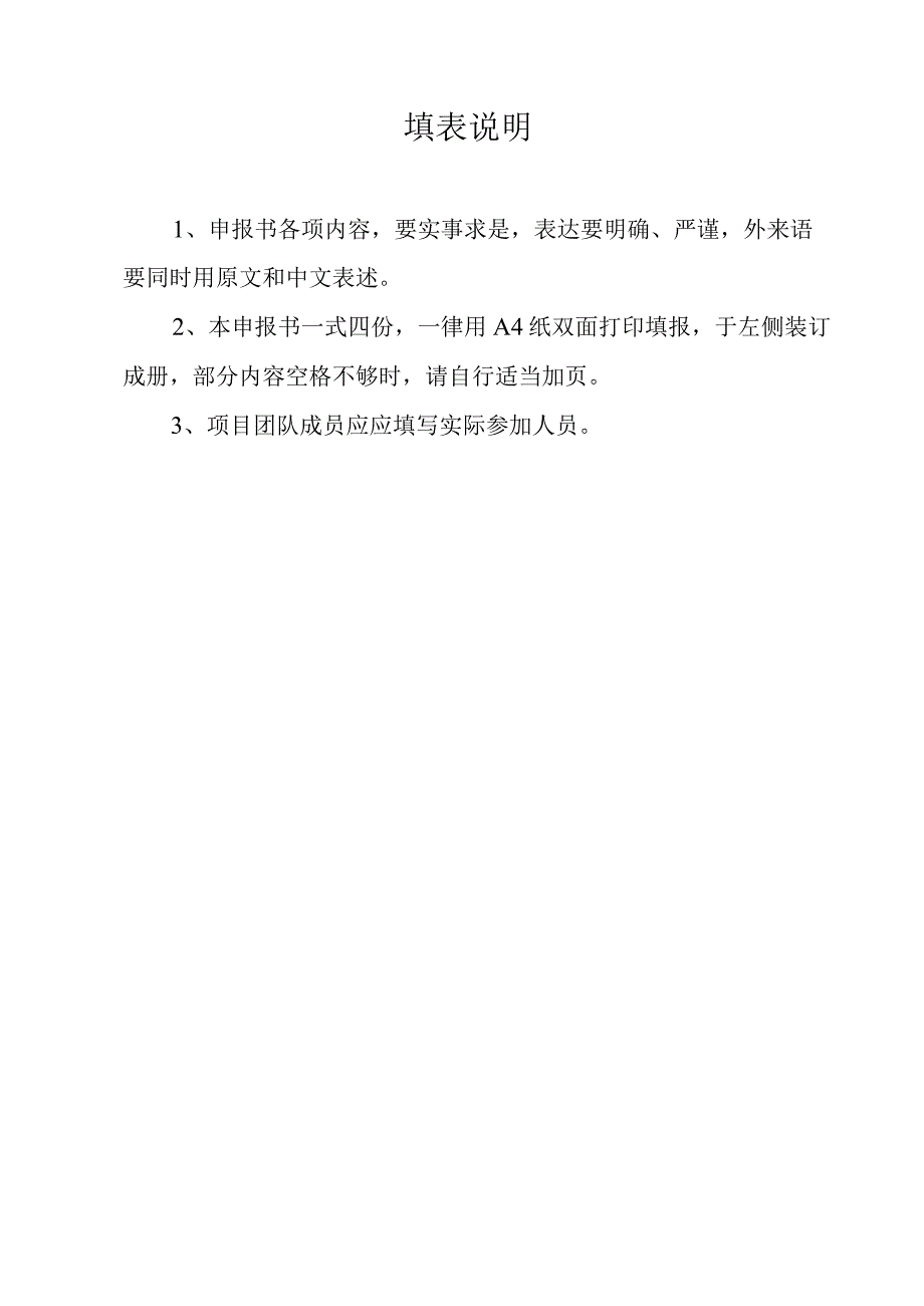 重庆文理学院创业孵化基地项目申报书学生版.docx_第2页