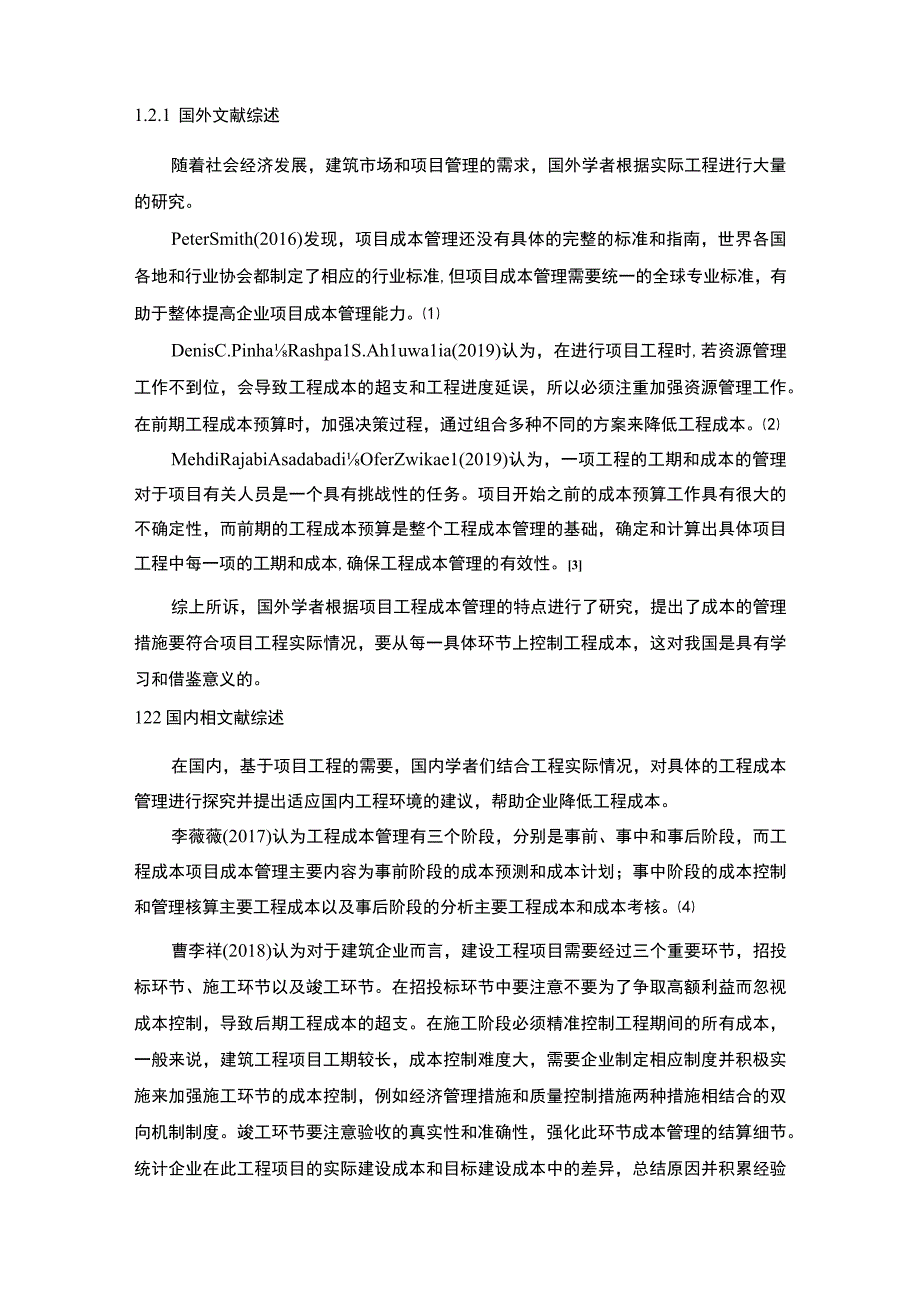 项目工程成本管理问题研究论文.docx_第3页