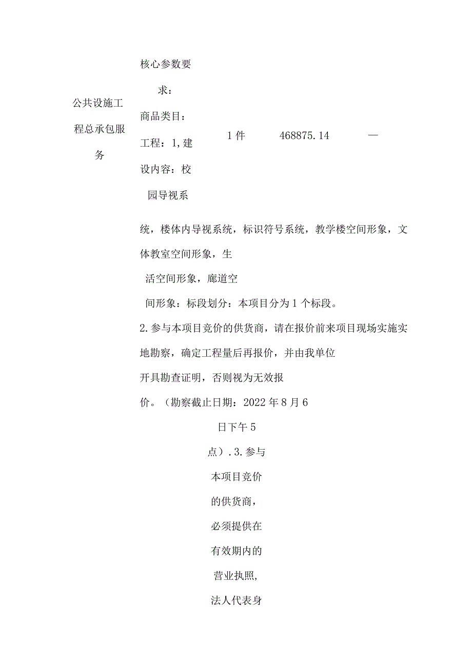 长沙高新区麓谷第二小学廊道文化建设项目.docx_第2页