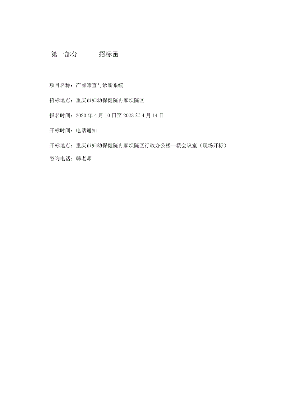 重庆市妇幼保健院信息类项目.docx_第3页