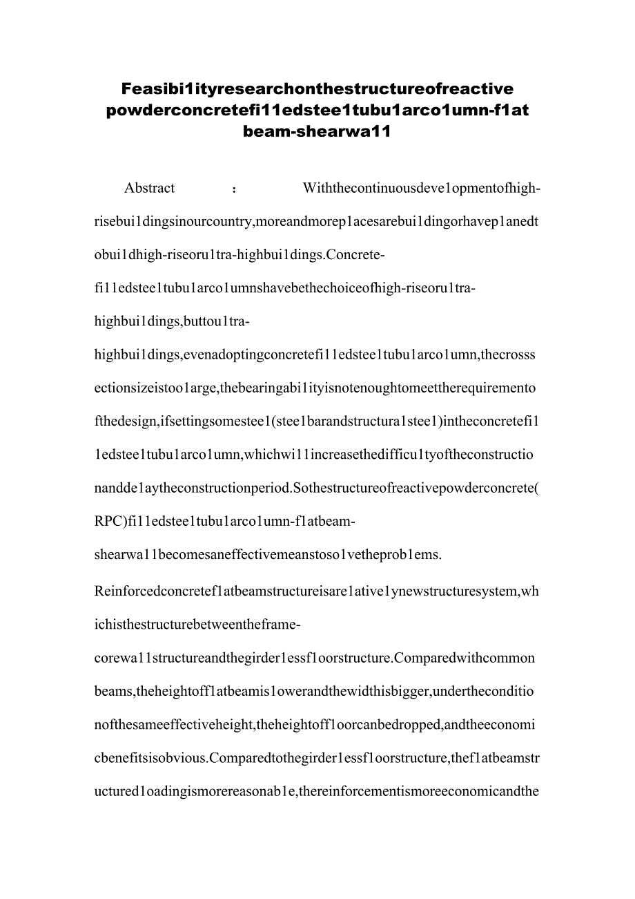 钢管活性粉末混凝土柱扁梁剪力墙结构体系可行性研究.docx_第2页