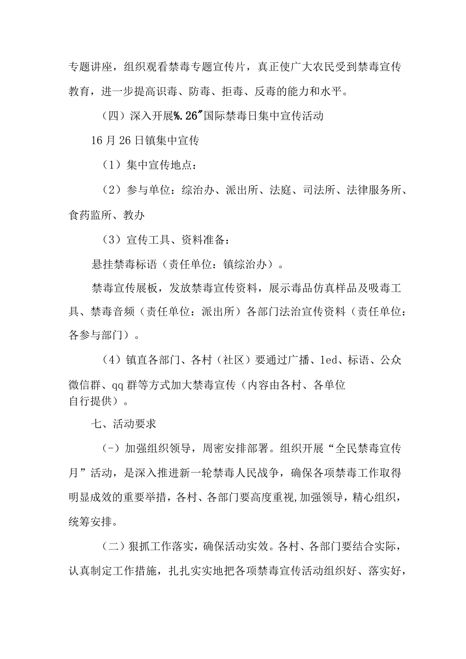 高等学校开展2023年全民禁毒宣传月主题活动实施方案 5份.docx_第3页